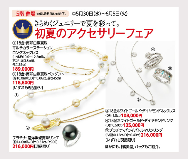 大阪 千里阪急｜5月～6月：【伊万里真珠】初夏のアクセサリーフェア